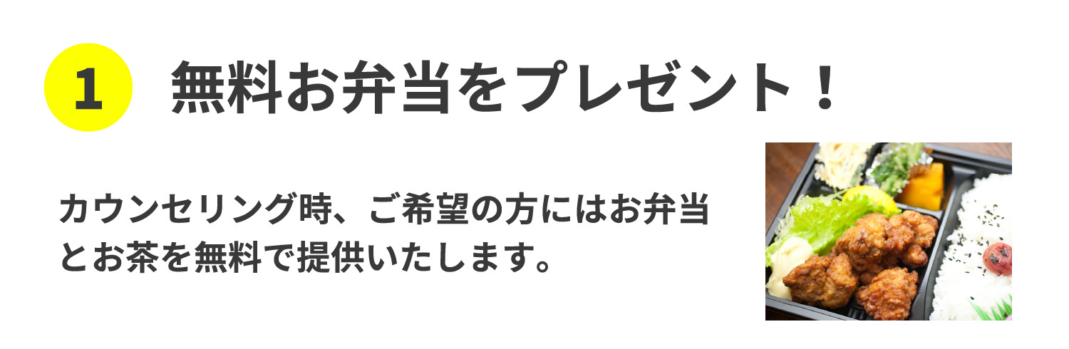 無料お弁当をプレゼント！