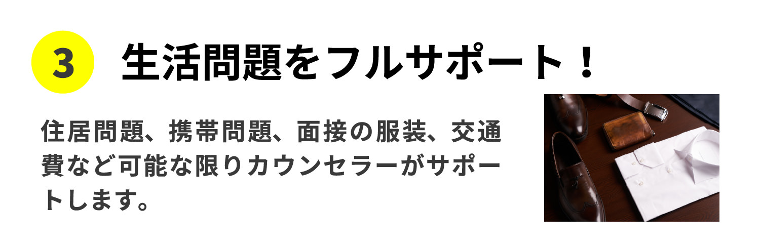 生活問題をフルサポート！